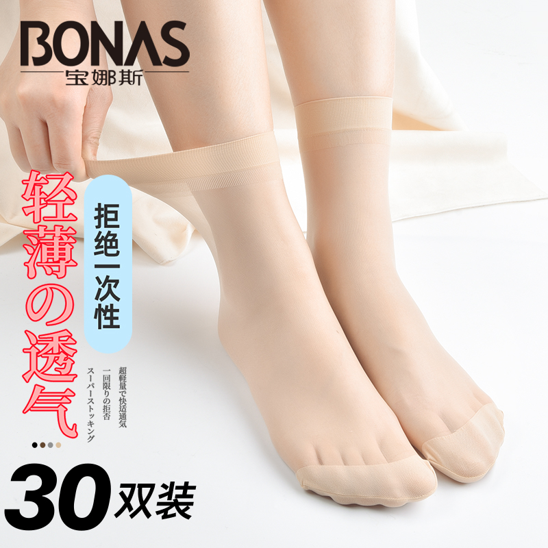 宝娜斯30双丝袜女肉色隐形薄款短款袜子批发中筒水晶丝透气短袜夏