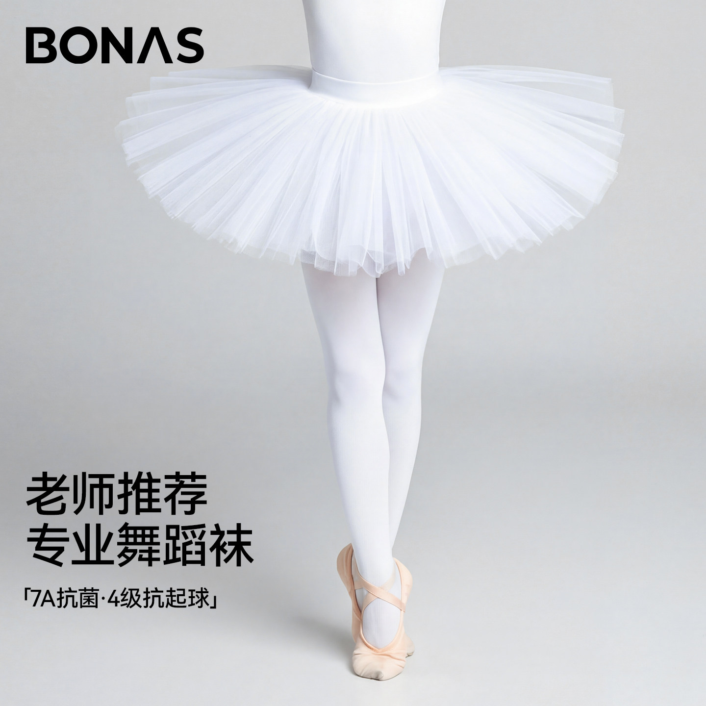 宝娜斯儿童舞蹈袜练功专用打底裤春秋款跳舞考级女童白色连裤袜子