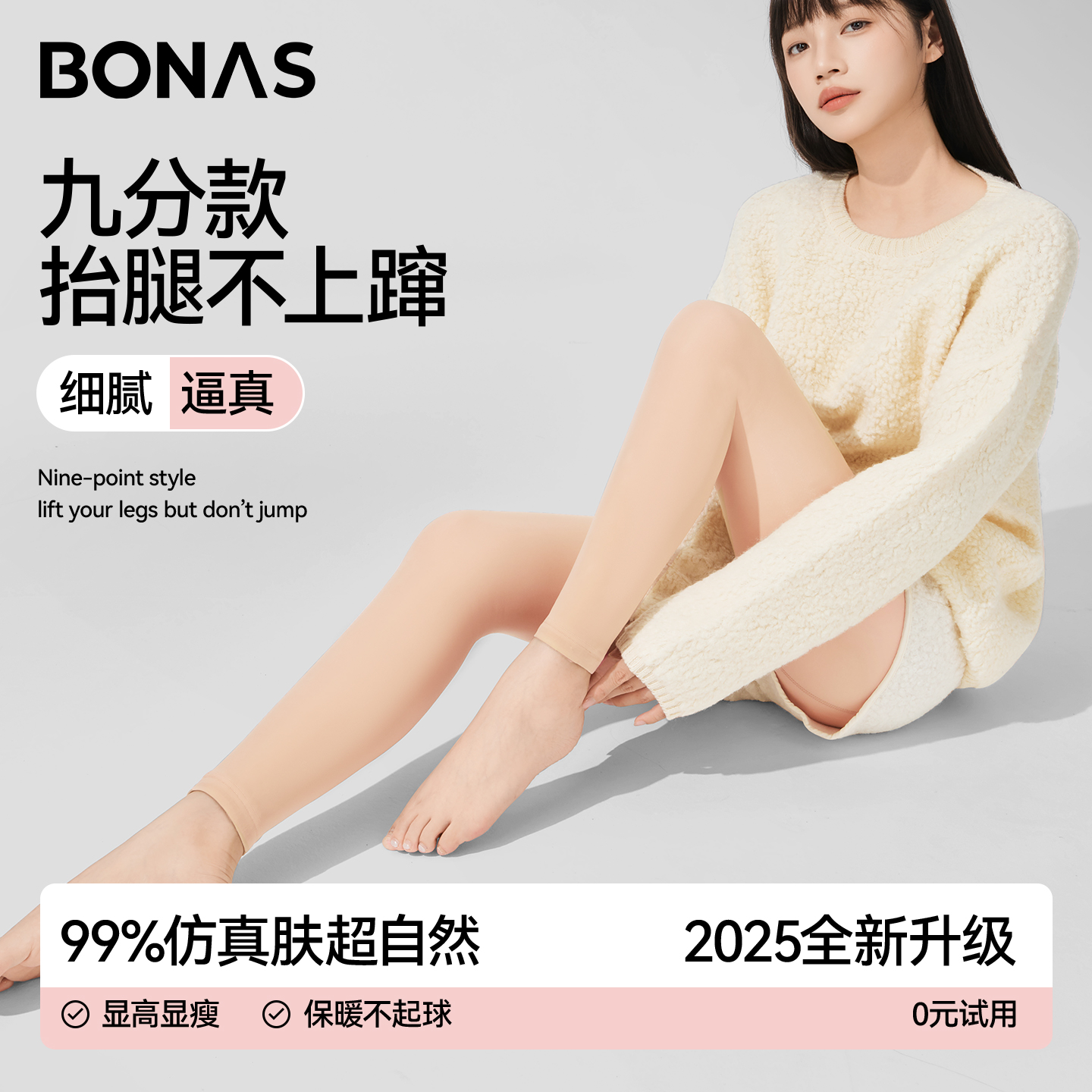 抬腿不上窜！弯曲无褶皱！裸感