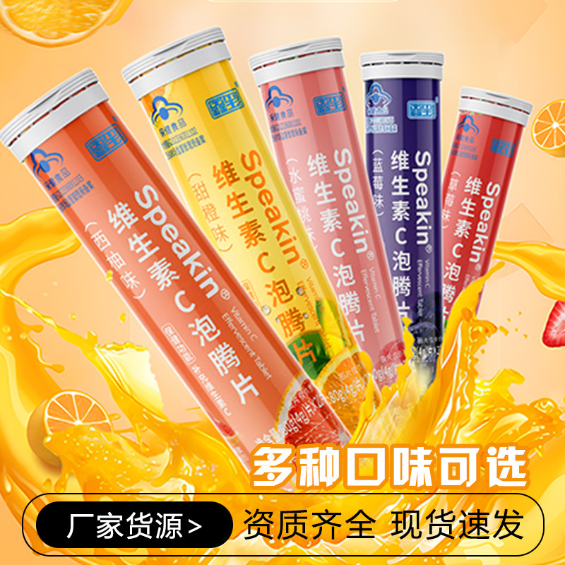 鑫玺维C泡腾片80g多种口味可选图片