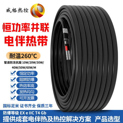 高温电伴热带RDP2-J3并联恒功率加热带220V380V防冻维温发热电缆