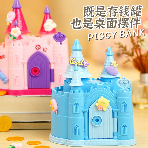 城堡存钱罐女孩玩具3岁以上DIY
