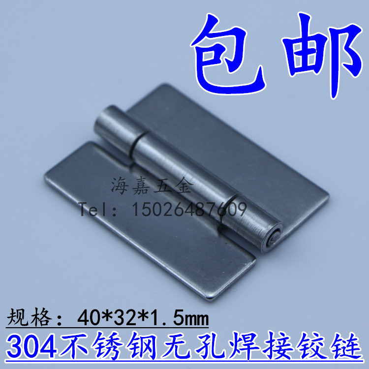 加厚不锈钢无孔合页焊接铰链