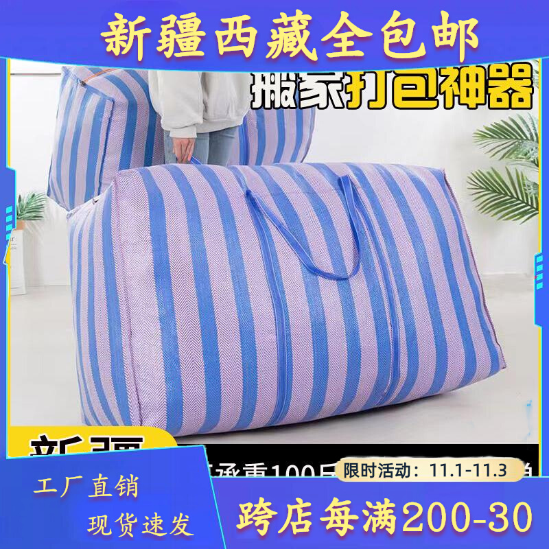 新疆包邮搬家打包袋被子收纳超袋子神器麻袋编织袋行李布蛇皮口袋