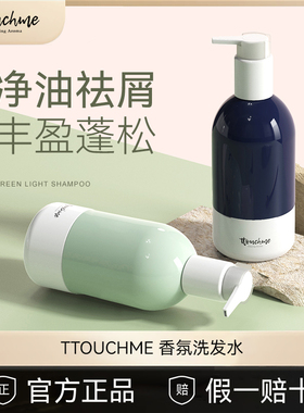 TTOUCHME香水香氛洗发水轻盈蓬松持久留香男女士洗头膏洗发露