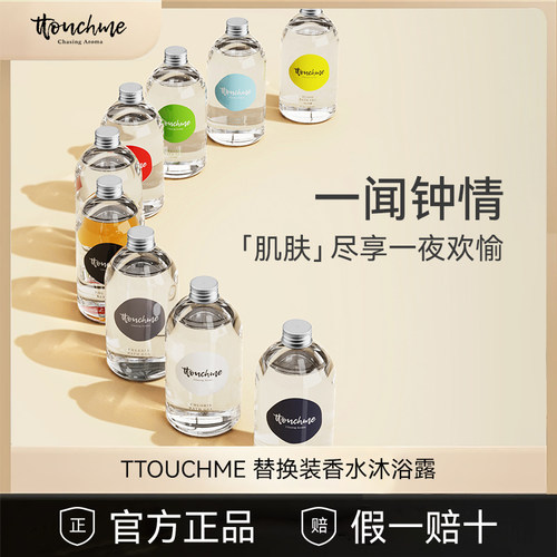 TTOUCHME沐浴露替换装