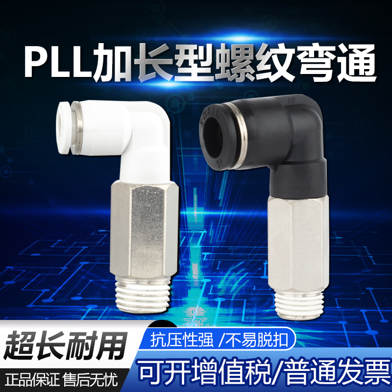 气管快速接头加长L型外螺纹弯通气动快插PLL4-M5/6-01/8-02