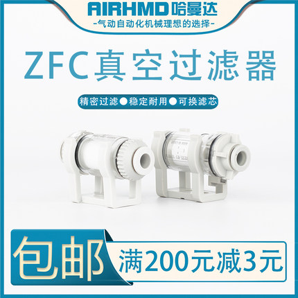 气动真空过滤器管道型ZFC100/200-04-06-08-10-12/ZFC53/54/55/56