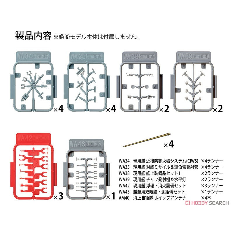 拼装模型1/700护卫舰用配件