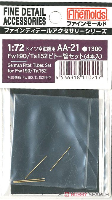 FineMolds拼装模型空速管