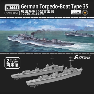 鹰翔1/350 德国海军35型雷击舰 FH1165现货