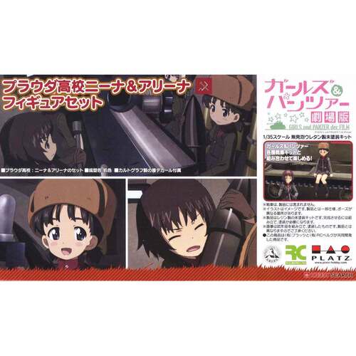 PLATZ 1/35 少女与战车 真理高校 妮娜和阿蕾娜 白模 GPF-21 现货