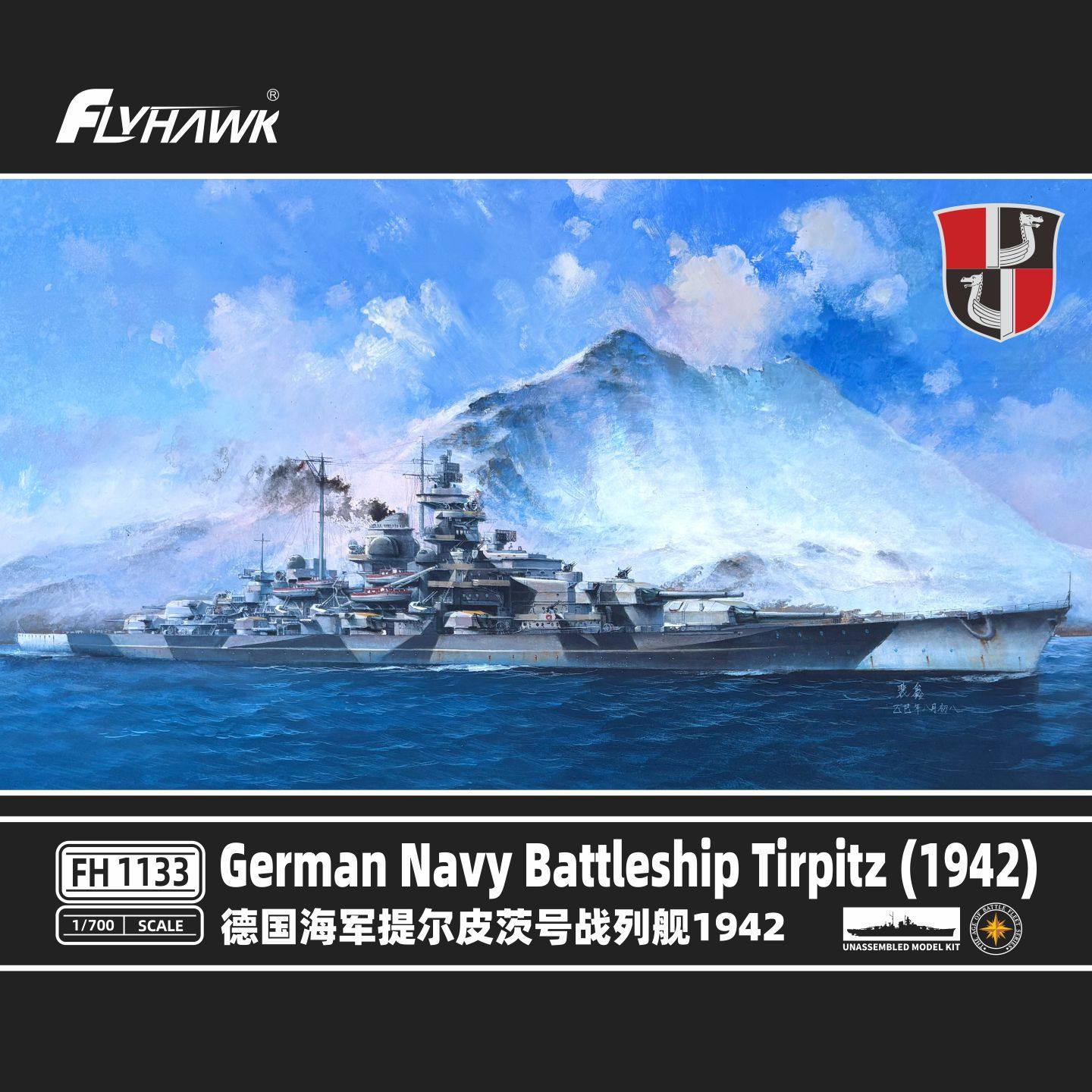 鹰翔 1/700 提尔皮茨号战列舰1942 FH1133 现货