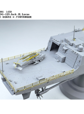 必可 1/350 DDG-125杰克卢卡斯号驱逐舰 S3001 现货