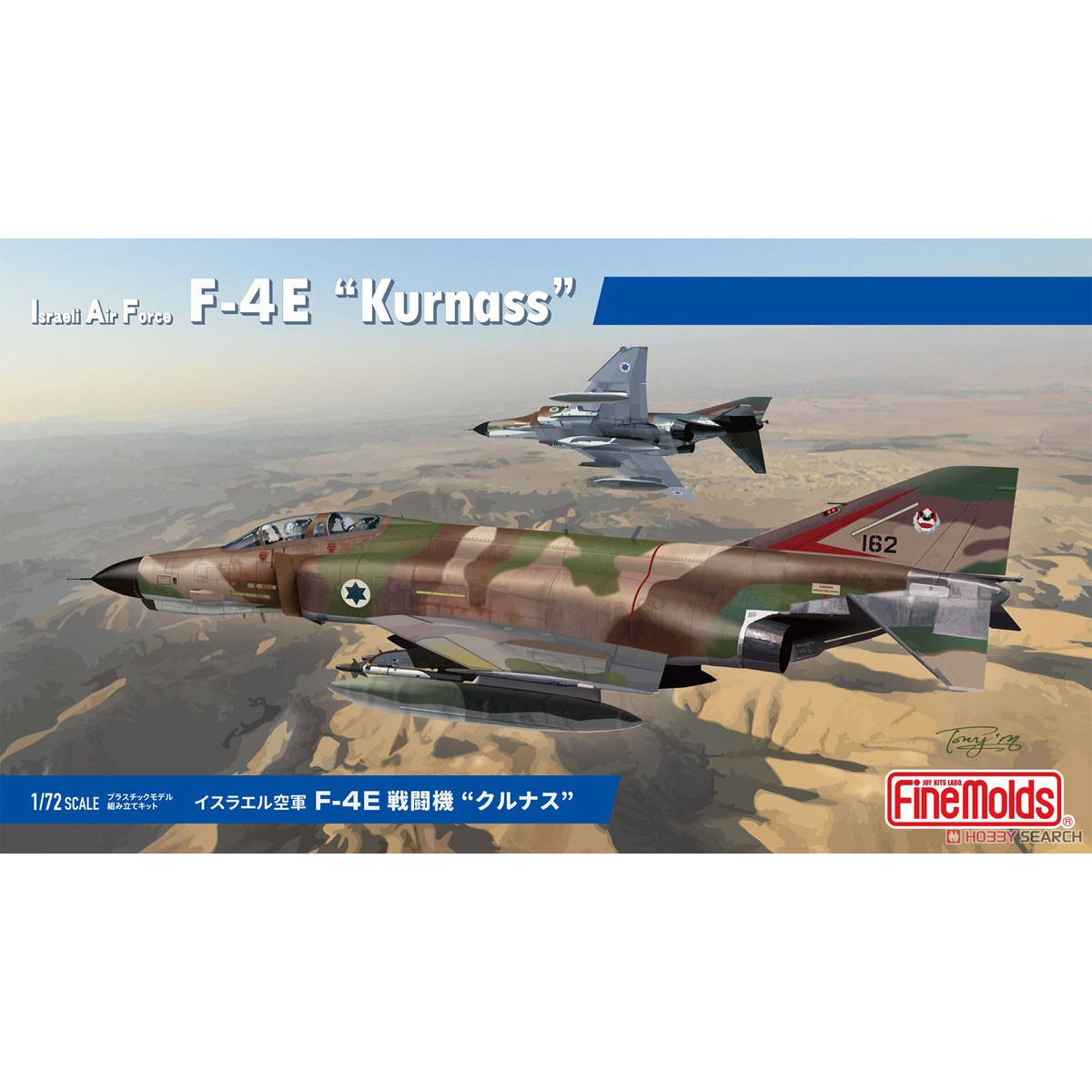 Fine Molds 1/72 以色列 IDF F-4E