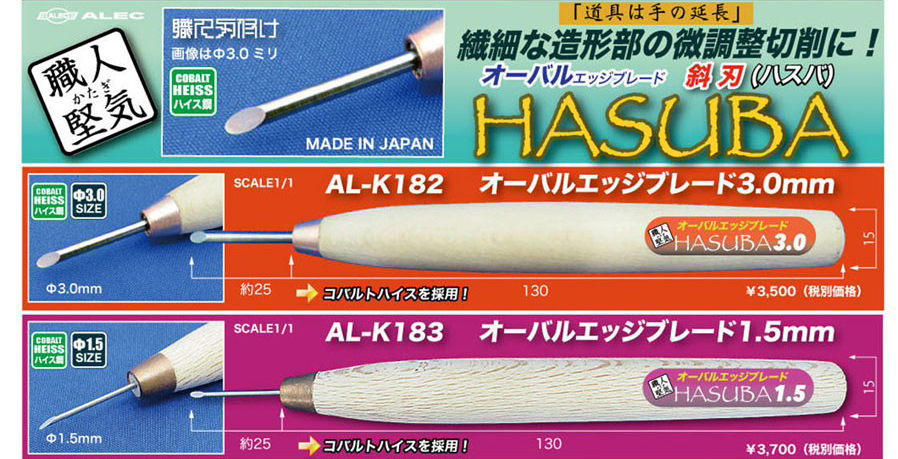 PLATZ Shimomura Alec精密雕刻刀 3.0mm/1.5mm AL-K182/183现货]