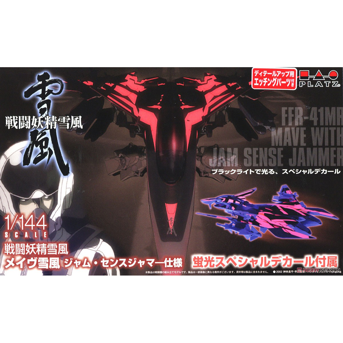 PLATZ 1/144 战斗妖精雪风 FFR-41MR 附带荧光水贴 SSY-10SP 现货