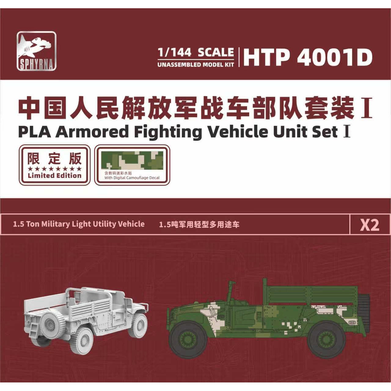 鹰翔 1/144 中国陆军战车部队套装 I （限定版） HTP4001D 现货