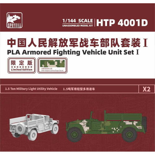 鹰翔 1/144 中国陆军战车部队套装 I （限定版） HTP4001D 现货