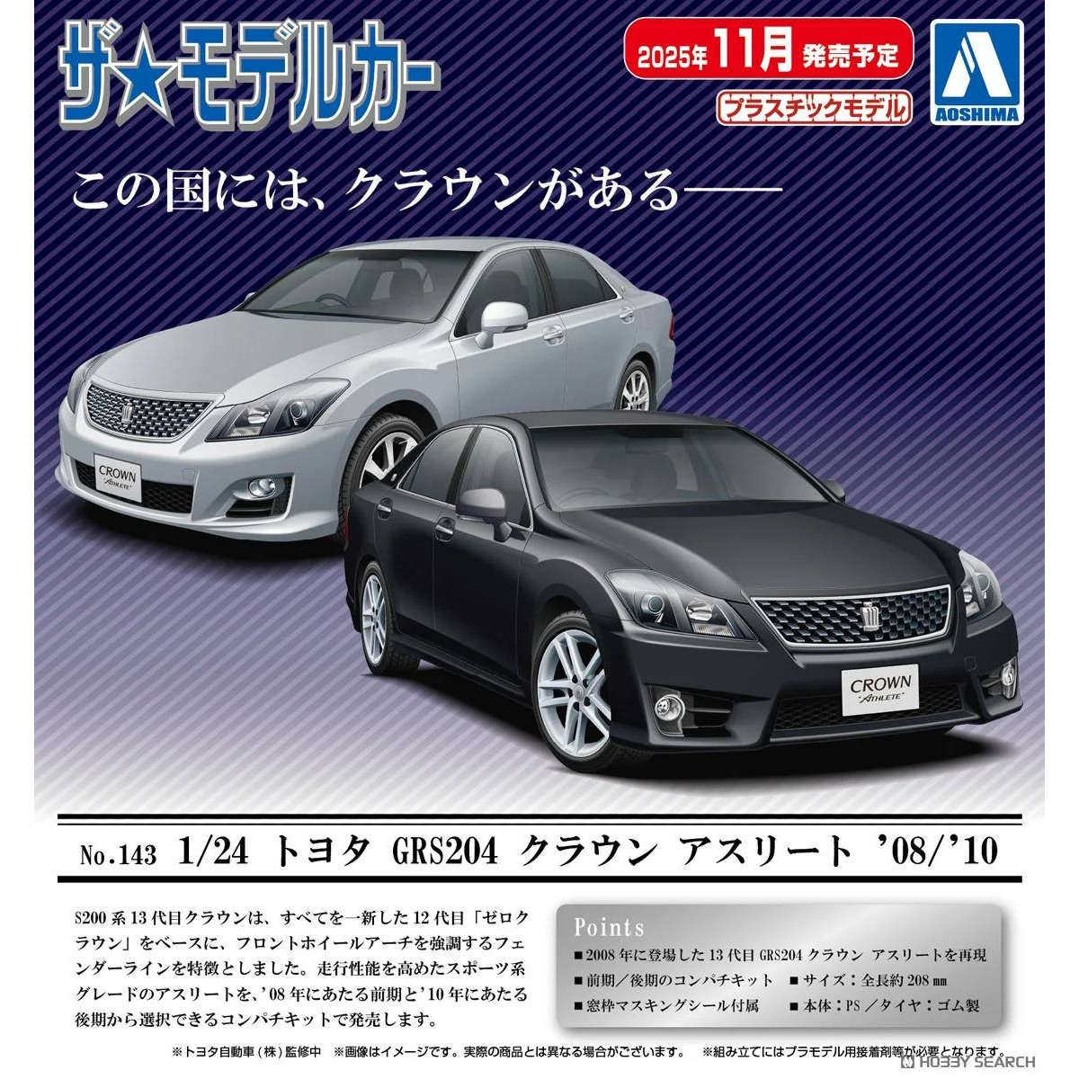 青岛社 1/24 丰田 GRS204 皇冠 Athlete 08/10 20266 现货