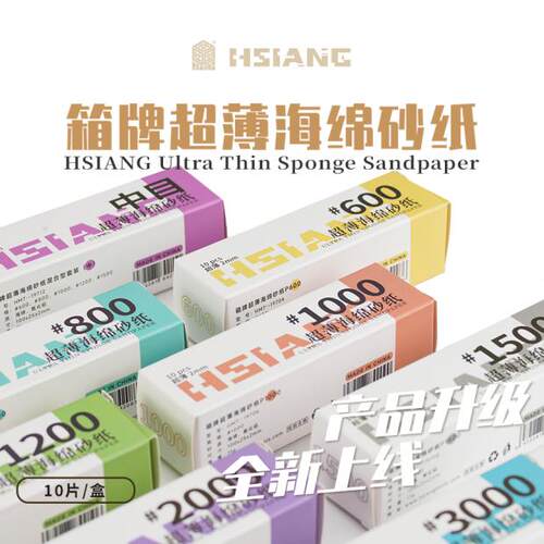 新超薄海绵砂纸混合型套装
