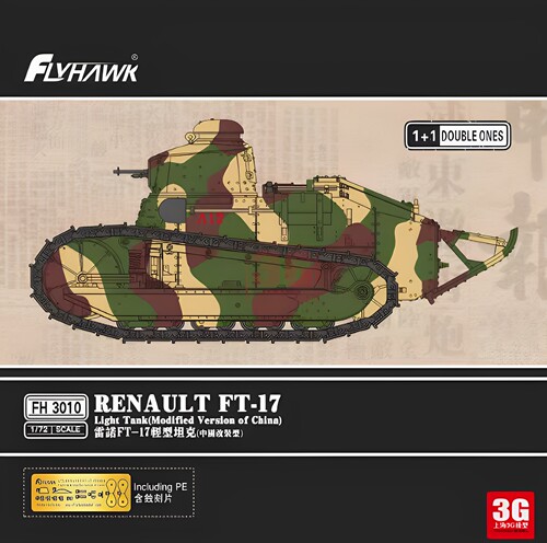 FT-17坦克（中国改装型）