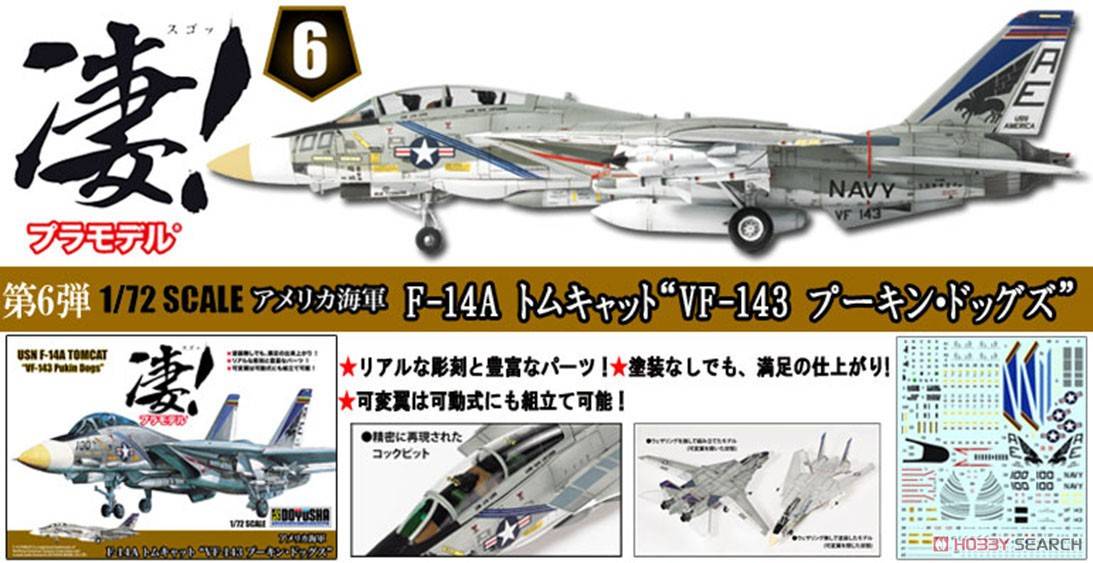 F-14A熊猫战斗机VF-143