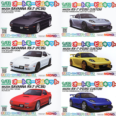 1/32马自达RX-7拼装PLATZ