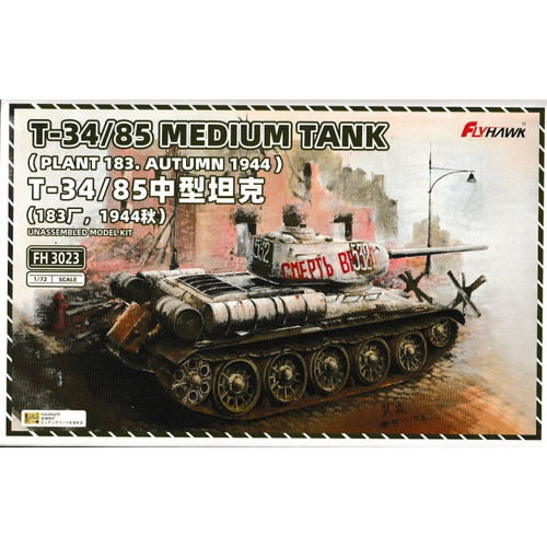 鹰翔1/72 T-34/85坦克 183厂 1944年秋FH3023 现货