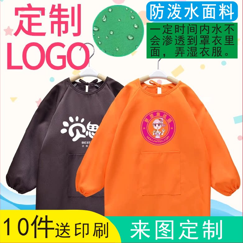 儿童画画罩衣大童长袖透气反穿衣幼儿园绘画美术围裙定制logo印字