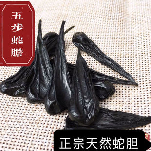 五步蛇蛇胆一粒武夷山眼镜蛇胆蛇鞭免费打粉男性滋补泡酒原料包邮