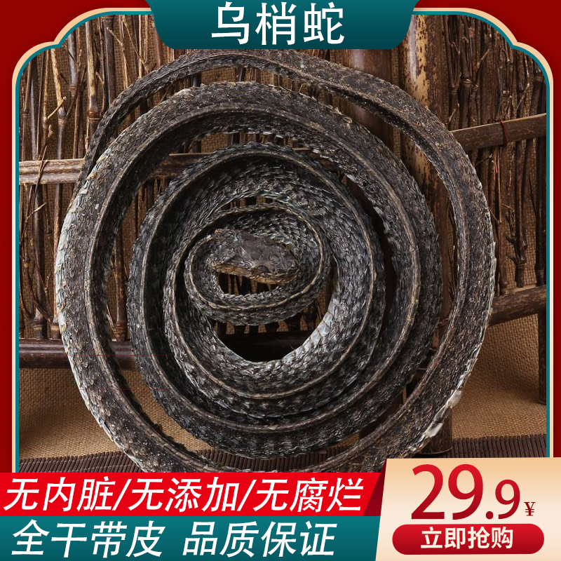 特级乌梢蛇整条中药材乌蛇四川乌梢蛇泡酒蛇煲汤食用蛇干打粉包邮