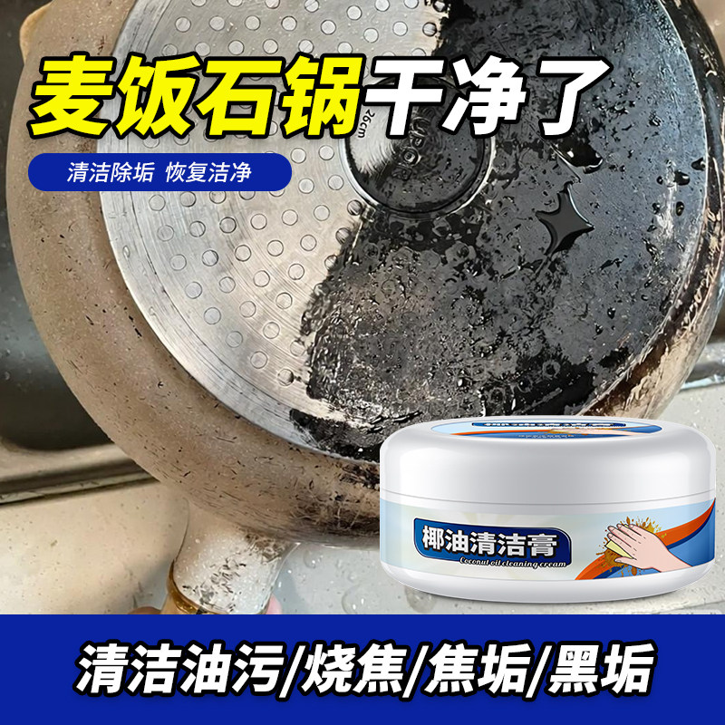 麦饭石锅清洁剂洗不粘锅底烧焦烧黑神器麦石锅内糊底油污垢清洗剂