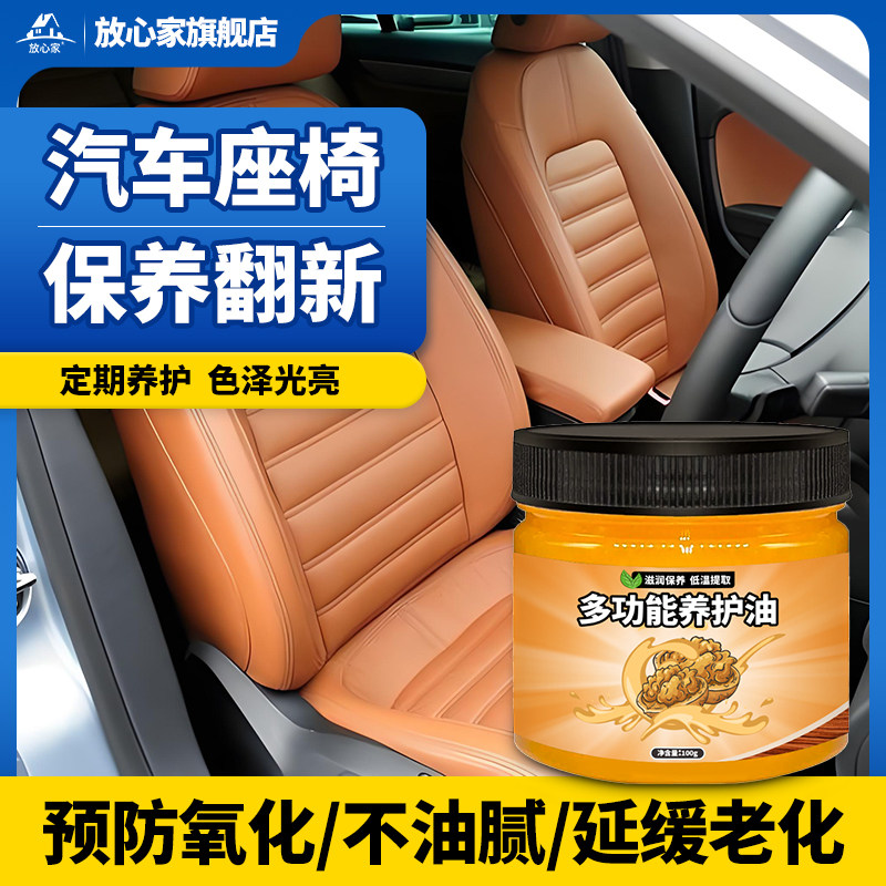 汽车座椅保养油真皮pu人造革滋润防裂抗老化纳帕皮座套皮革护理剂