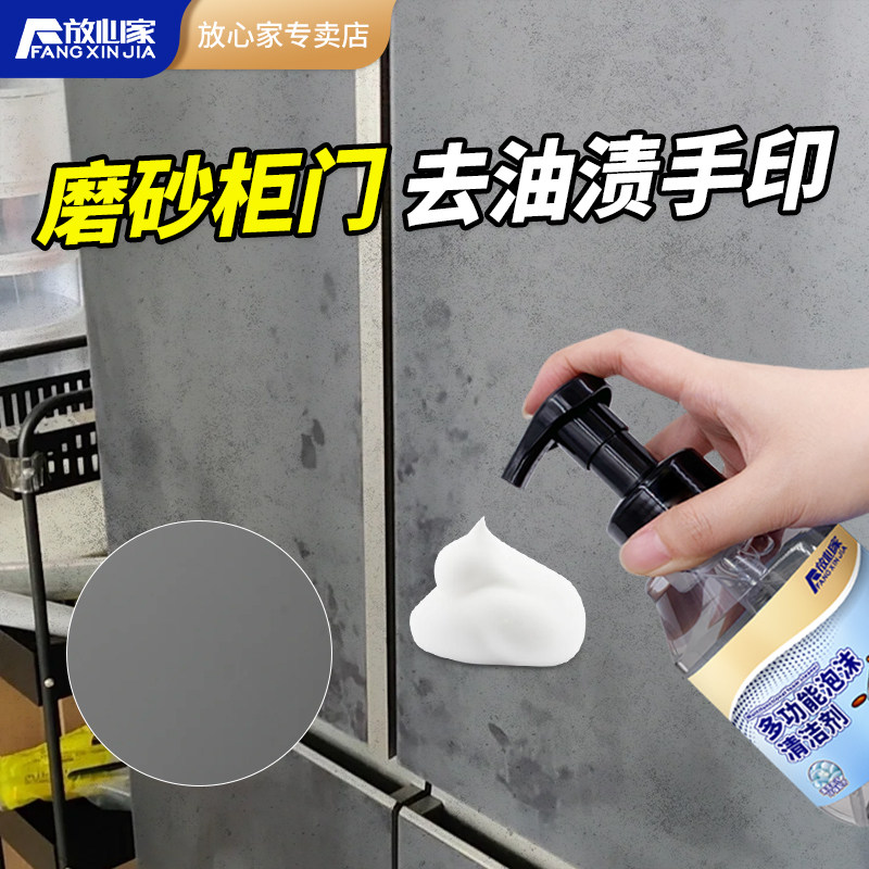 磨砂冰箱门清洗剂肤感门手印油渍清洁烤漆面板指纹粘腻泡沫免水洗