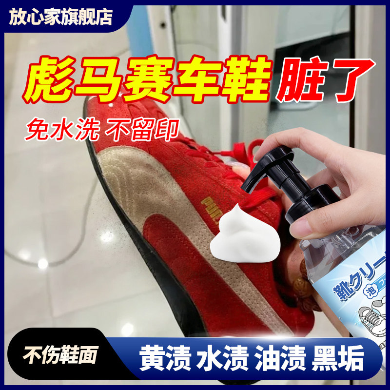彪马赛车鞋清洗剂麂皮绒面鞋子去污渍染色翻毛德训鞋清洁洗鞋神器