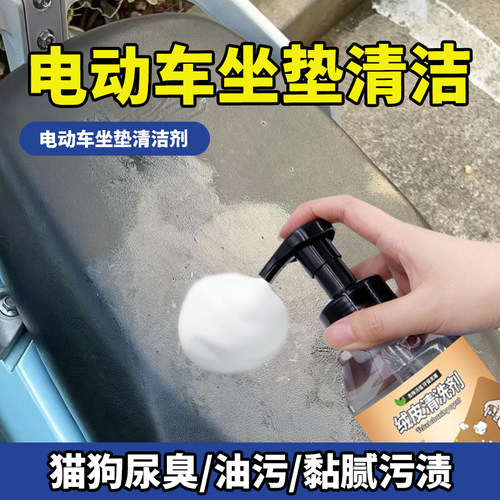 电动车坐垫清洁剂旧座椅去污翻新