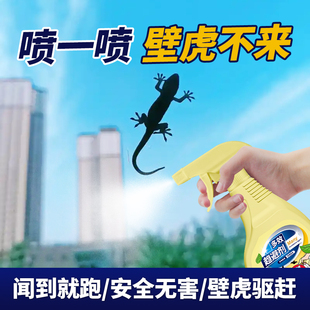 壁虎驱赶神器家用客厅墙壁防壁虎克星专用药室内外无毒驱赶喷雾剂