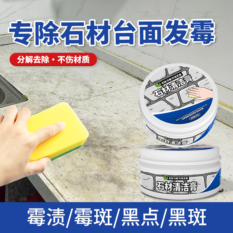 石材台面除霉剂厨房大理石灶台发霉长毛浴室岩板洗漱台去霉斑黑点