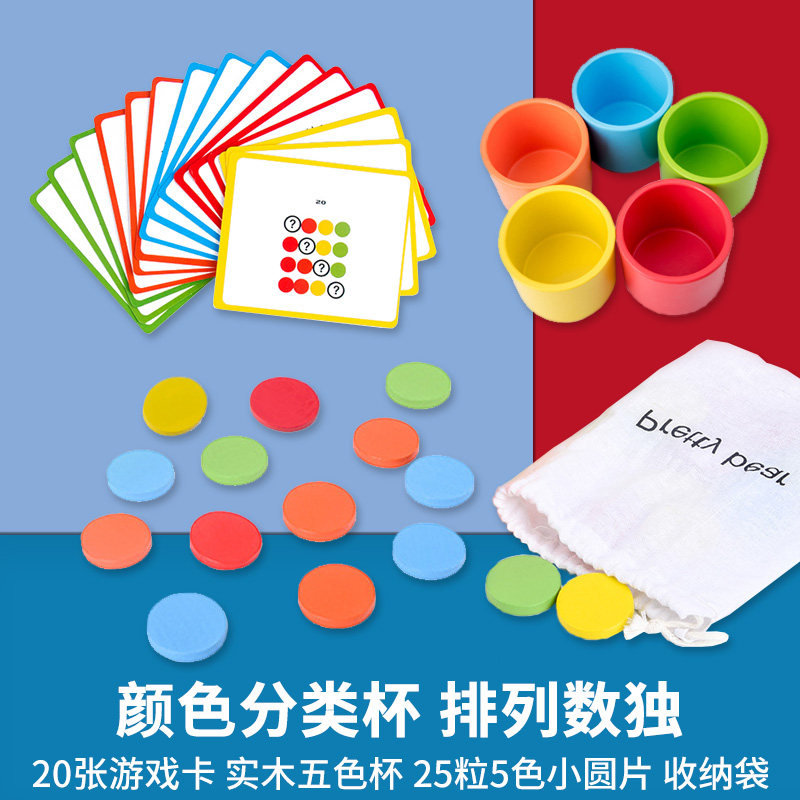 蒙氏早教颜色分类杯幼儿园木质宝宝益智力认知配对玩具教具男女孩