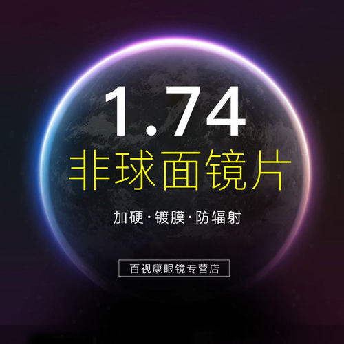 梅特纳兹加硬高度数定制近视镜片