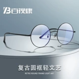 Круглые очки шесть лет -летнего магазина более 20 цветов цветовых очков ретро коробки мужские близкие, женщины имеют круглую квартиру, корейскую версию прилива
