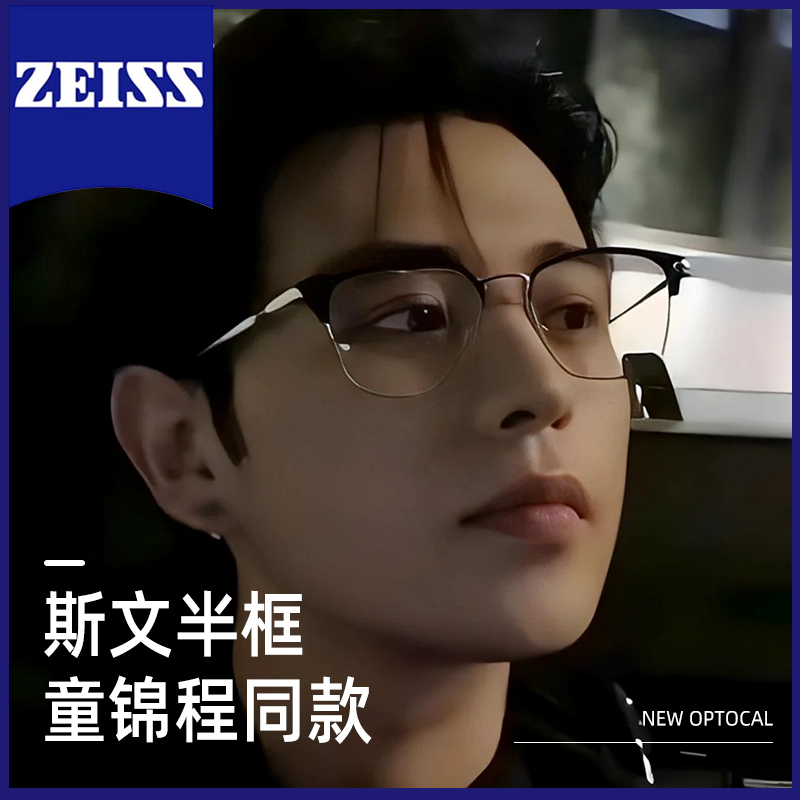 童锦程同款半框近视眼镜