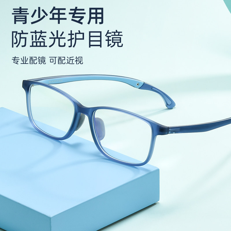 青少年眼镜框男女近视超轻防蓝光眼镜护眼小学生小孩儿童专业配镜