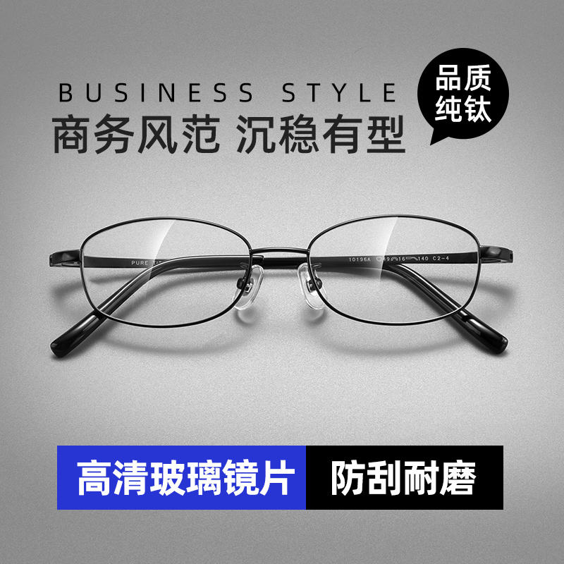 超轻纯钛小框近视眼镜男女配高清玻璃镜片耐磨成品近视镜变色老花