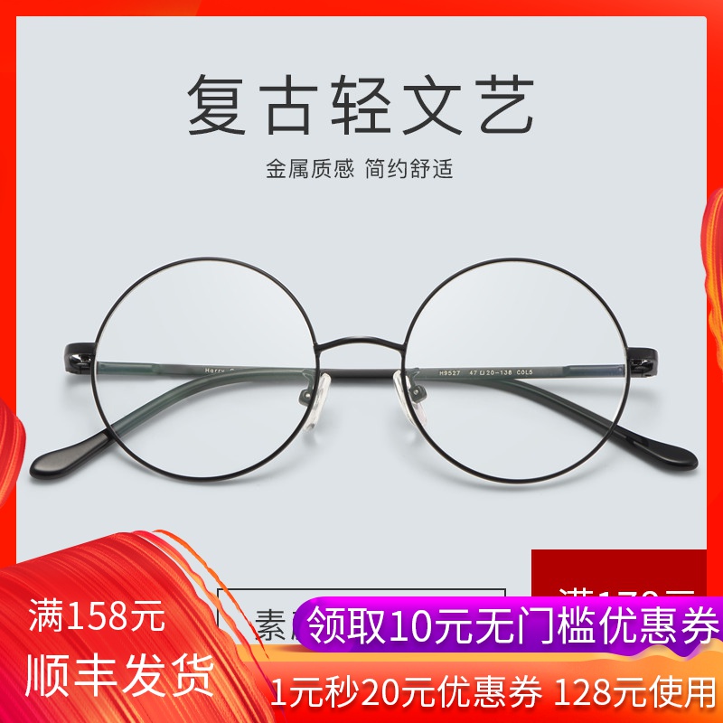 限99999张券复古圆框眼镜男近视眼镜框女有度数圆形平光韩版潮防辐射蓝光眼镜