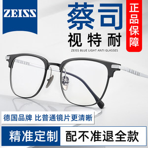 蔡司视特耐进口纯钛近视眼镜男款可配度数超轻眼镜框男网上配镜片