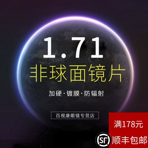 梅加硬非球面高度数定制近视镜片