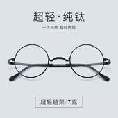 纯钛眼镜框女韩版 潮圆形眼镜近视眼镜架男配镜圆脸文艺范平光眼睛