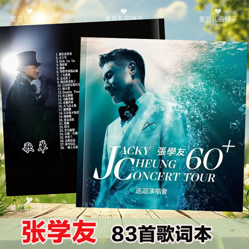 张学友歌词本刘德华黎明郭富城天王巨星巡回演唱会写真画册照片书
